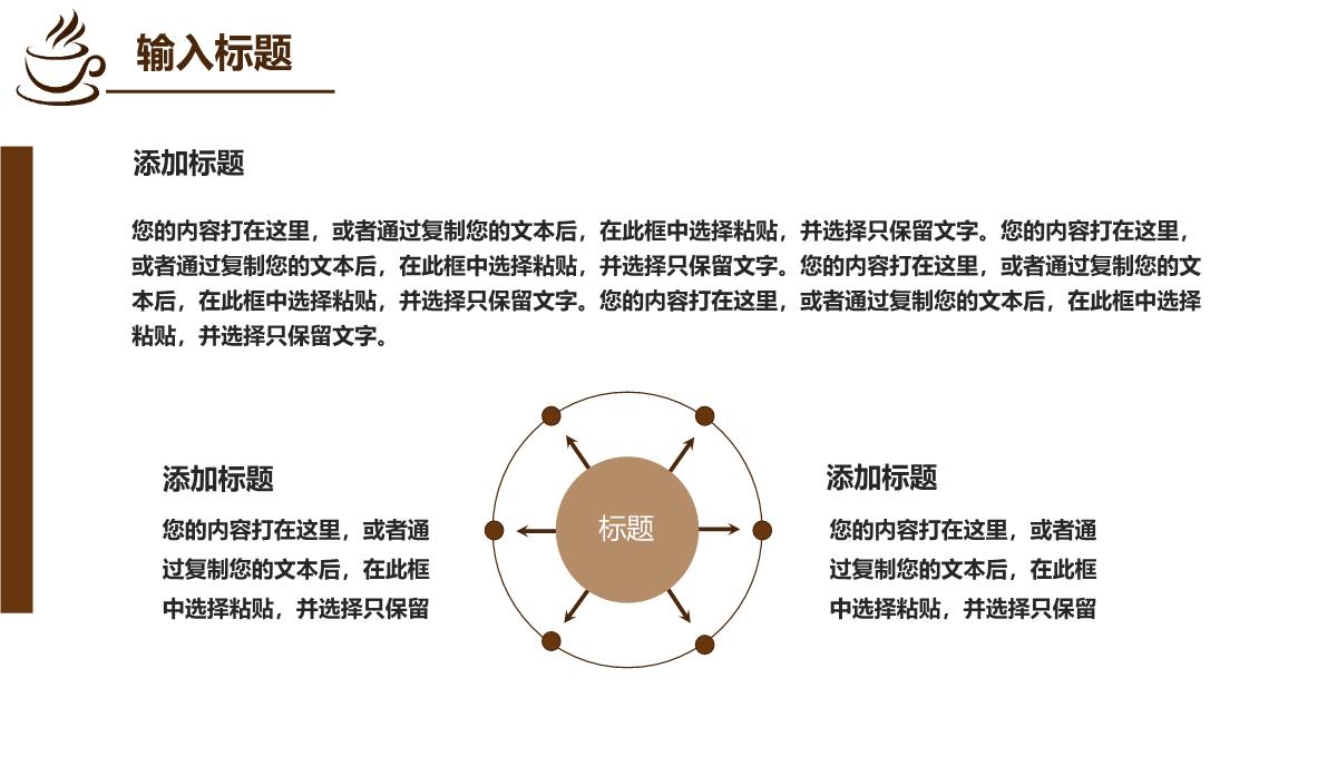 咖啡产品发布会企业宣传PPT模板_18