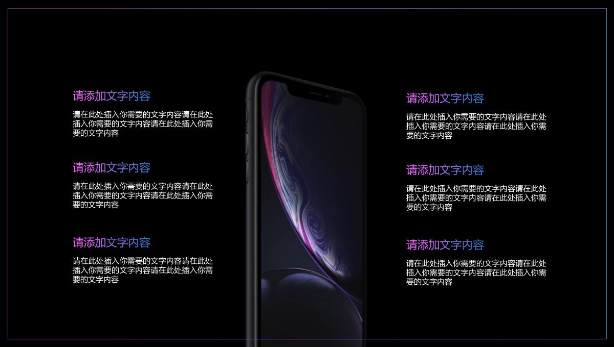 iPhone XR新品发布会PPT模板_18