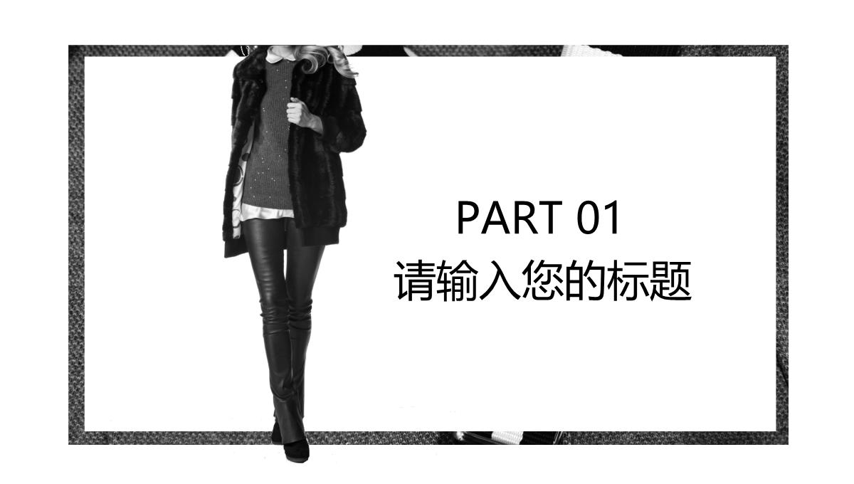 白色极简大气时尚服装行业创意产品背景优势介绍展示宣传PPT模板_03