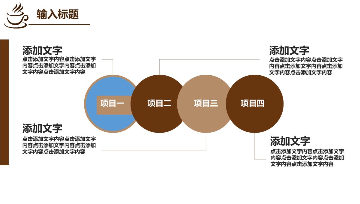 咖啡产品发布会企业宣传PPT模板_20