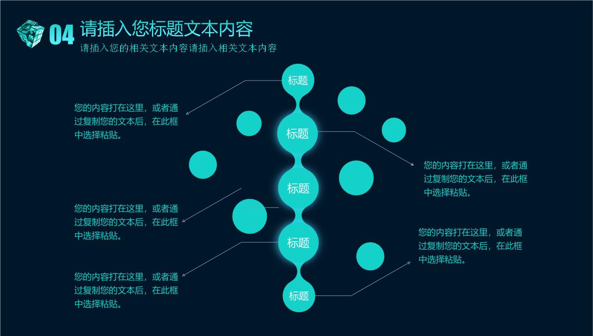 科技风格产品发布会类PPT模板_23