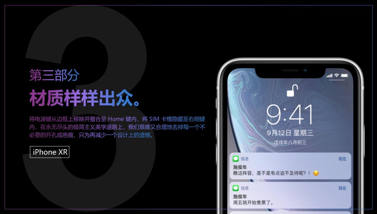 iPhone XR新品发布会PPT模板_10