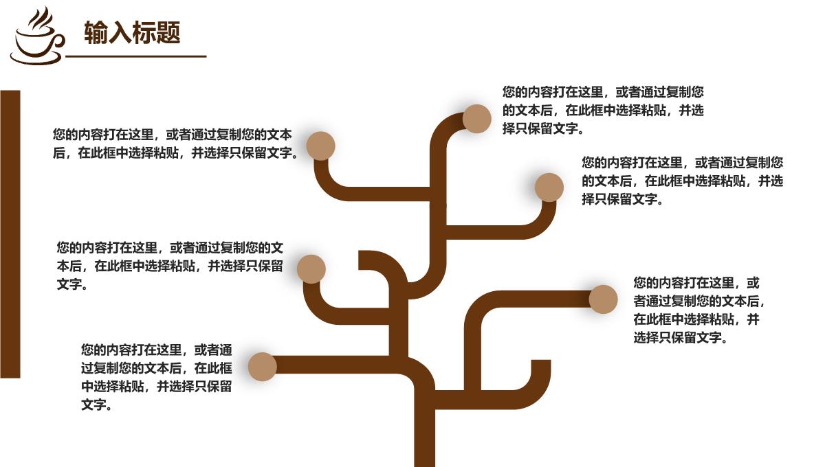 咖啡产品发布会企业宣传PPT模板_11