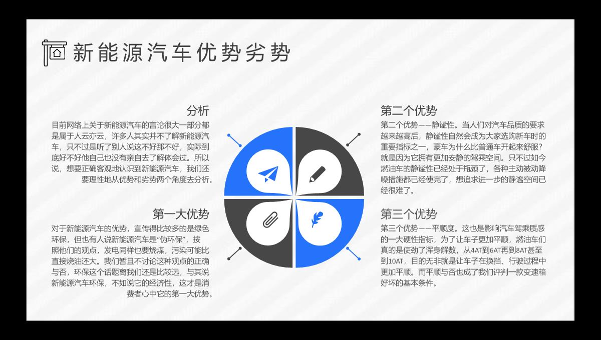 新能源汽车的优点缺点市场分析优势和劣势发展前景现状及趋势PPT模板_07