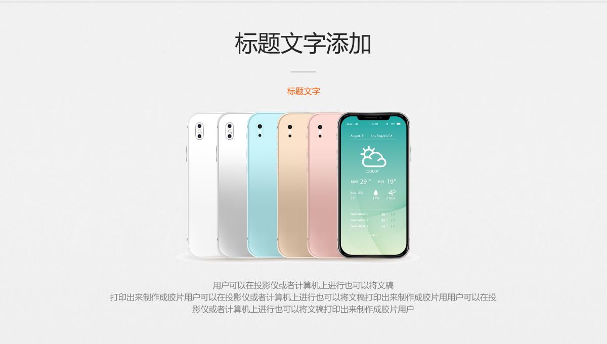 手机行业新产品介绍会公司形象发布会PPT模板_10