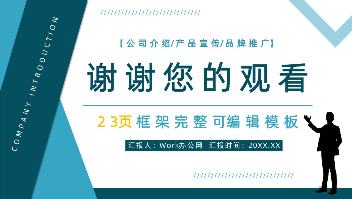 清新时尚公司产品介绍步骤英文解说产品讲解PPT模板_23