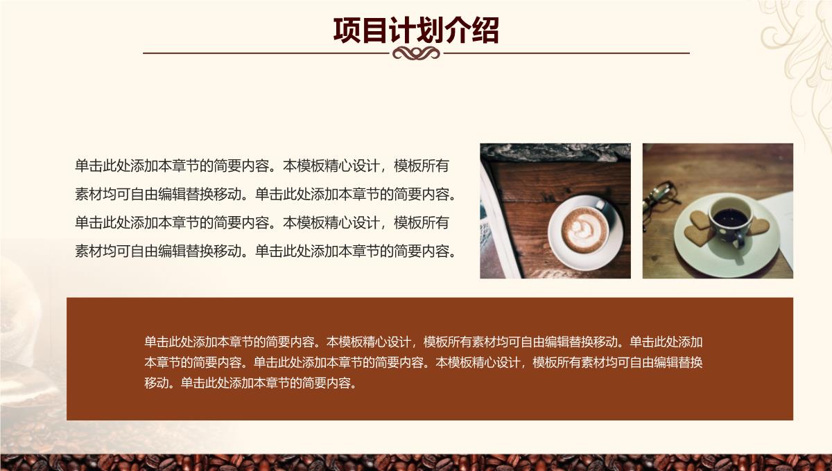 咖啡创意产品优势背景介绍培训品牌推广PPT模板_10