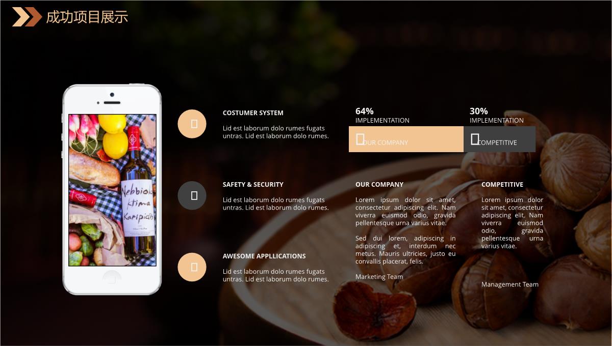 美食诱惑板栗背景产品介绍年终工作总结汇报PPT模板_16