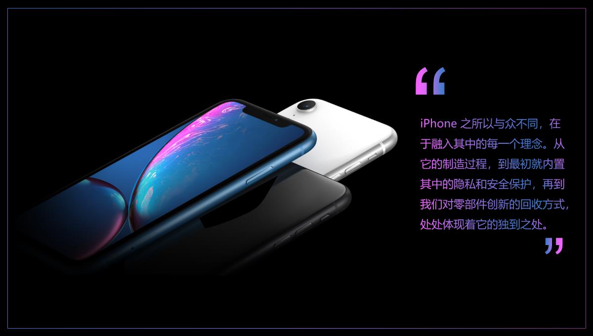 iPhone XR新品发布会PPT模板_04