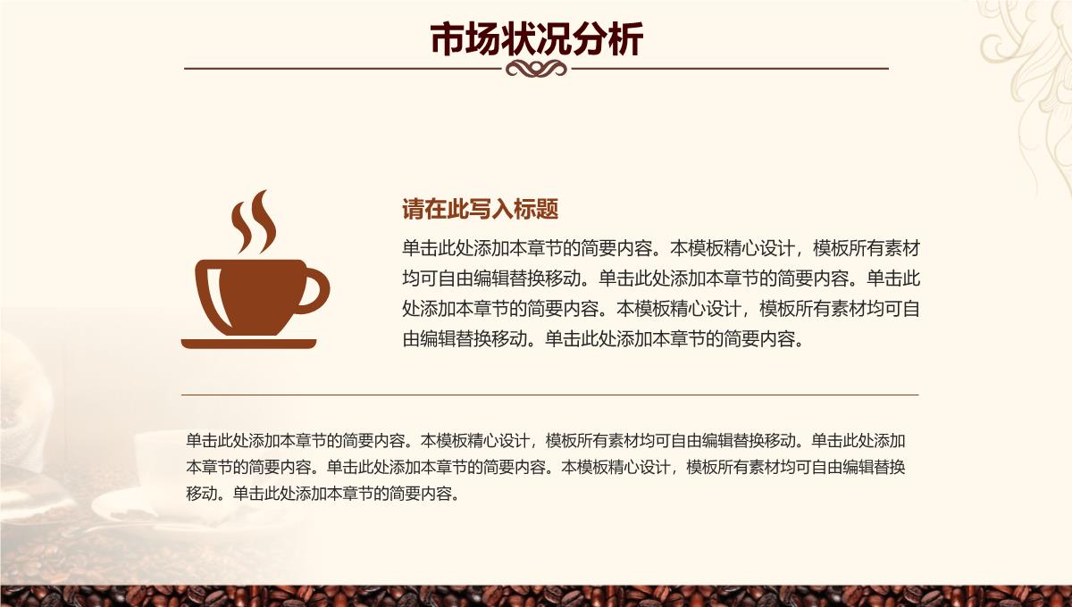 咖啡创意产品优势背景介绍培训品牌推广PPT模板_15