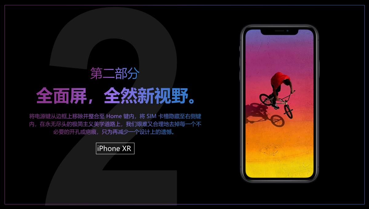 iPhone XR新品发布会PPT模板_09