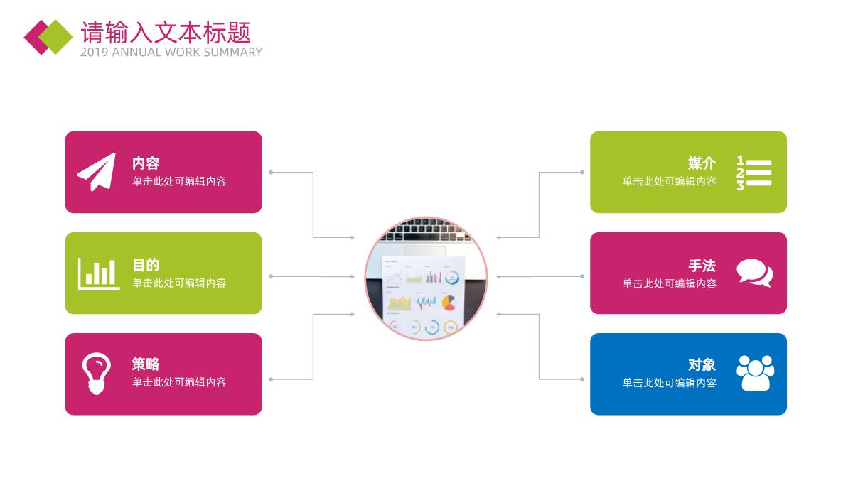 炫彩方格公司产品简介PPT模板_05