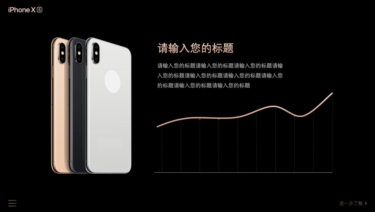 iPhone XS新品发布大气黑色PPT模板_25