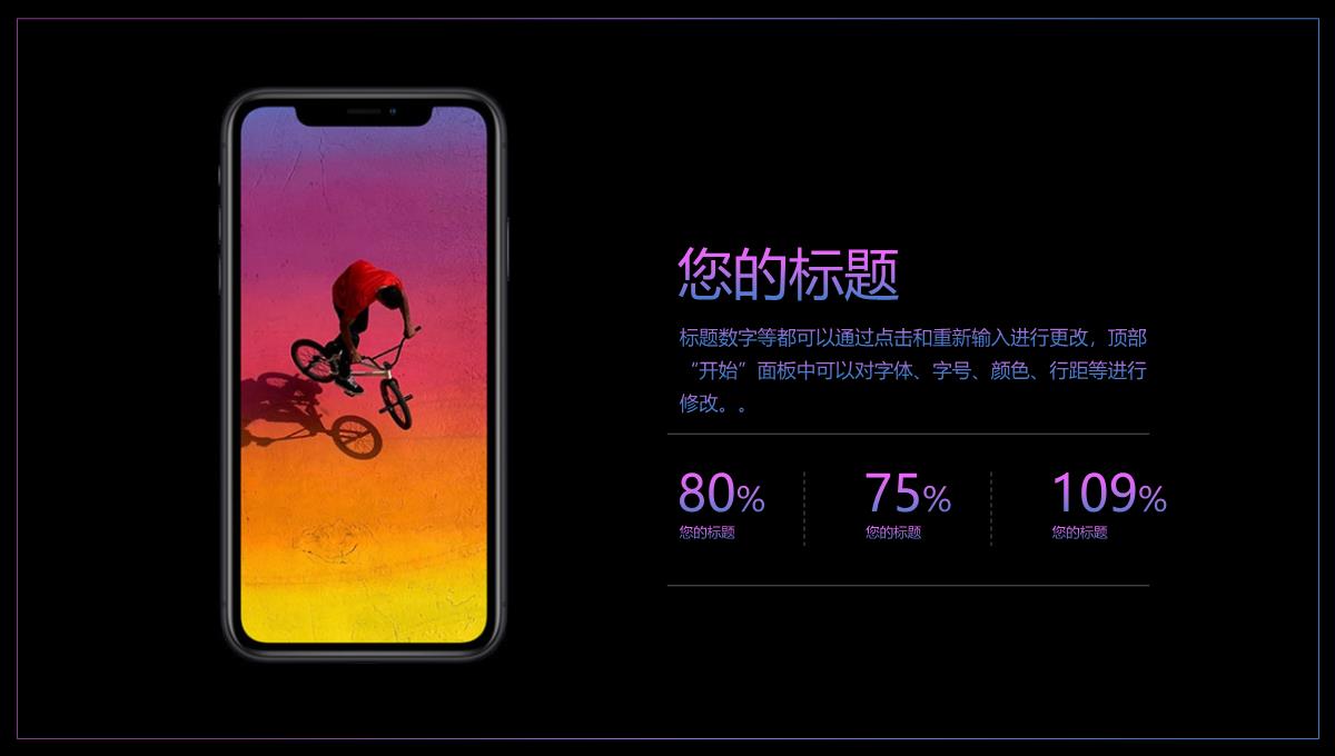 iPhone XR新品发布会PPT模板_17