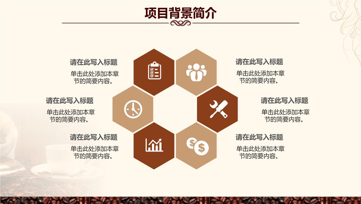 咖啡创意产品优势背景介绍培训品牌推广PPT模板_07