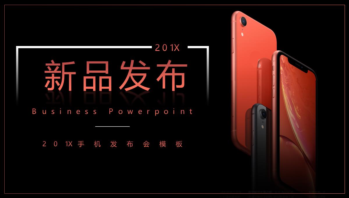 iPhone XR新品发布会PPT模板_12