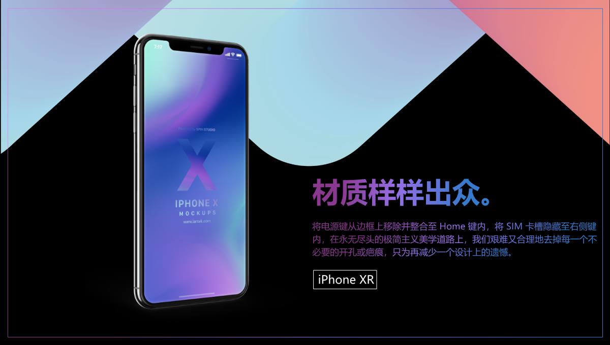 iPhone XR新品发布会PPT模板_20