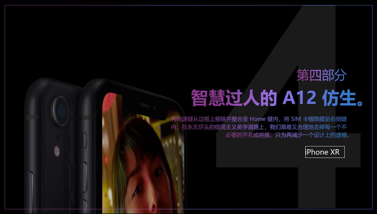 iPhone XR新品发布会PPT模板_11