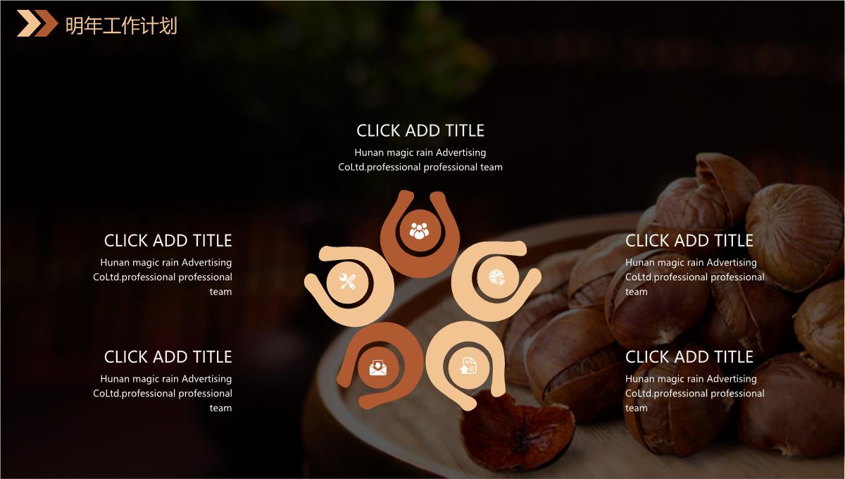 美食诱惑板栗背景产品介绍年终工作总结汇报PPT模板_20