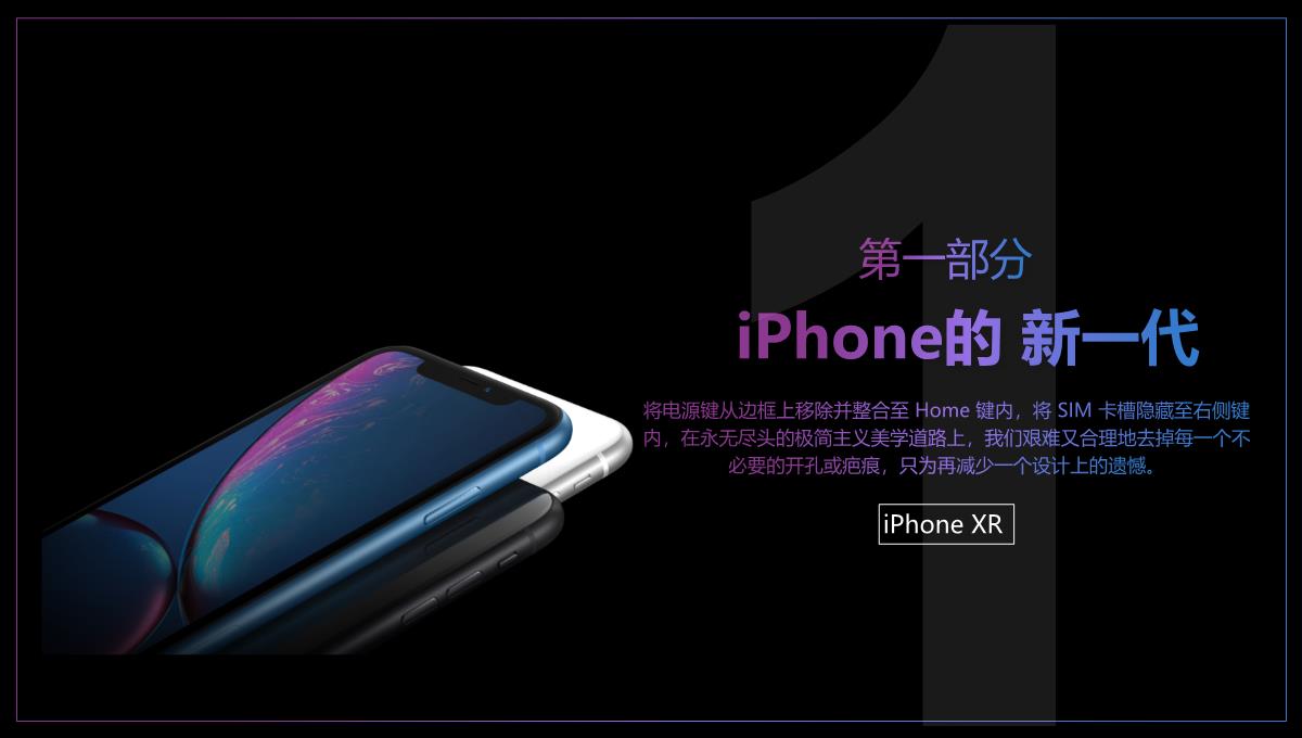 iPhone XR新品发布会PPT模板_08