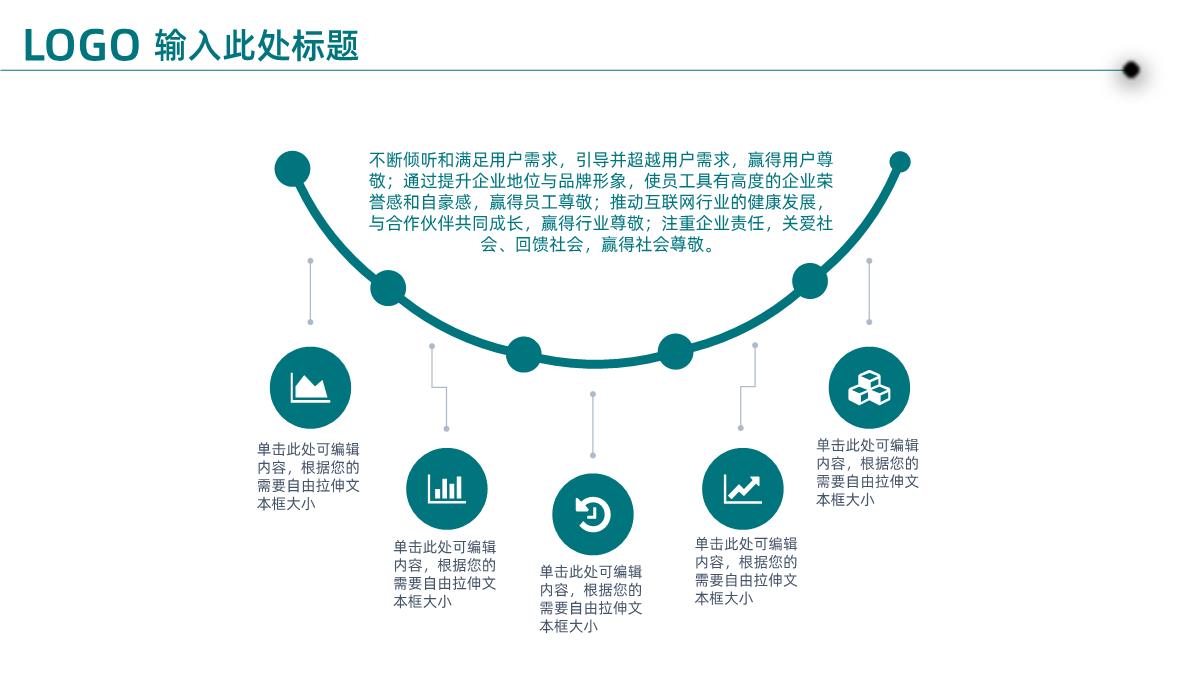 绿色简约商务公司创意产品背景介绍书通用PPT模板_10