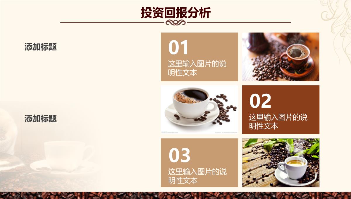 咖啡创意产品优势背景介绍培训品牌推广PPT模板_19