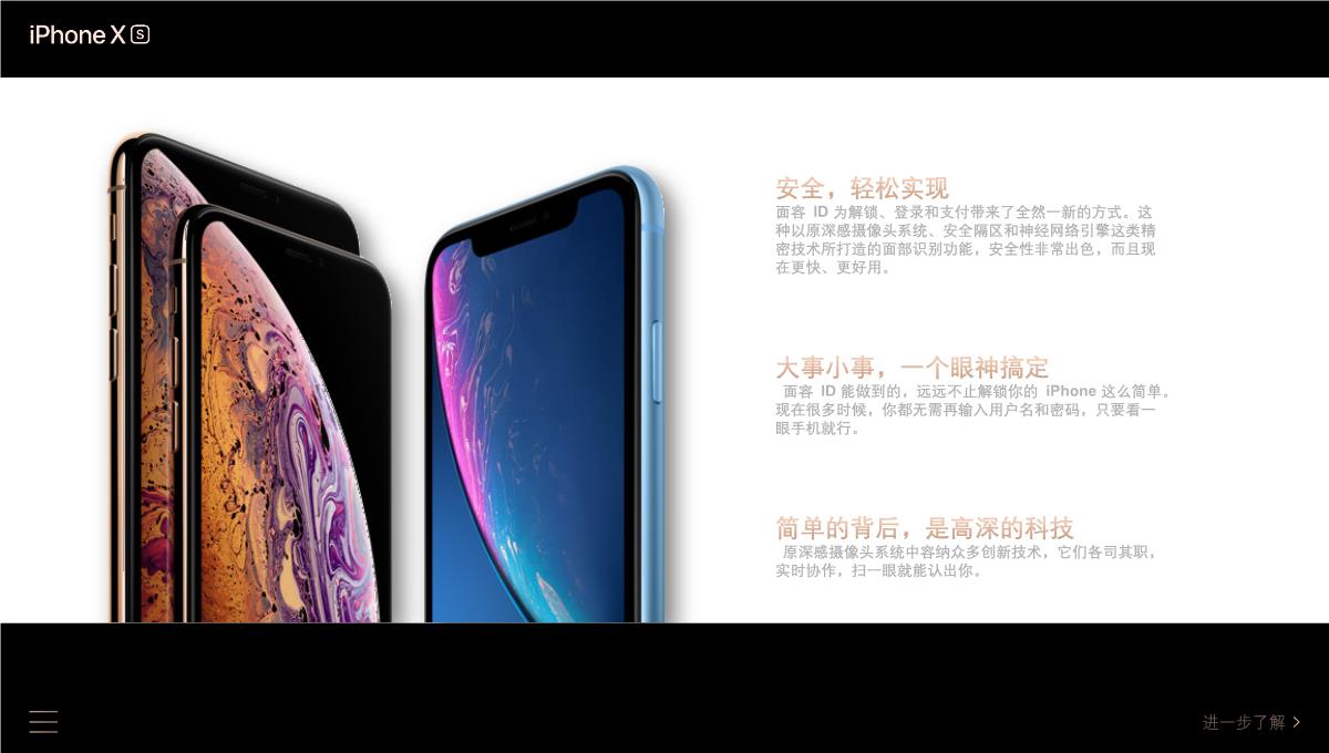 iPhone XS新品发布大气黑色PPT模板_11