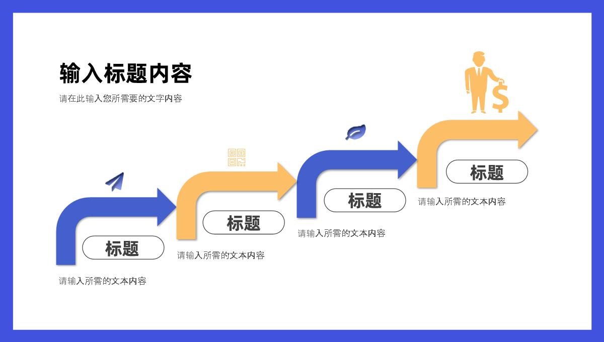 简洁多彩创意实用个人岗位竞聘演讲报告PPT模板_04