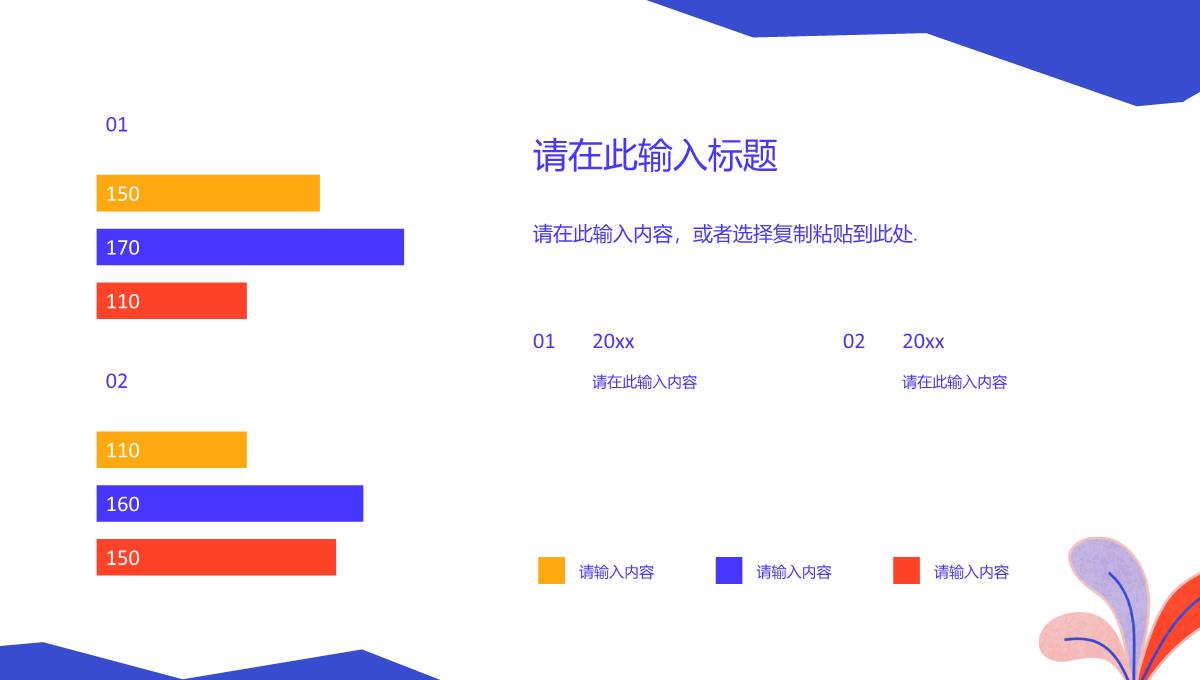 岗位竞聘工作述职报告PPT模板_10