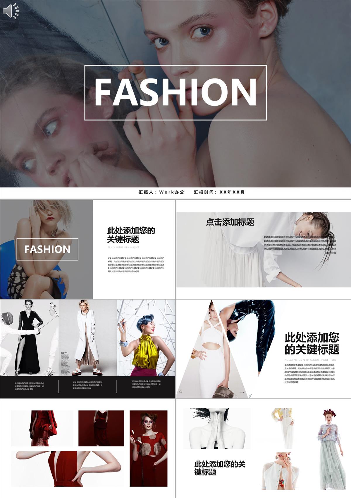 FASHION时尚PPT模板