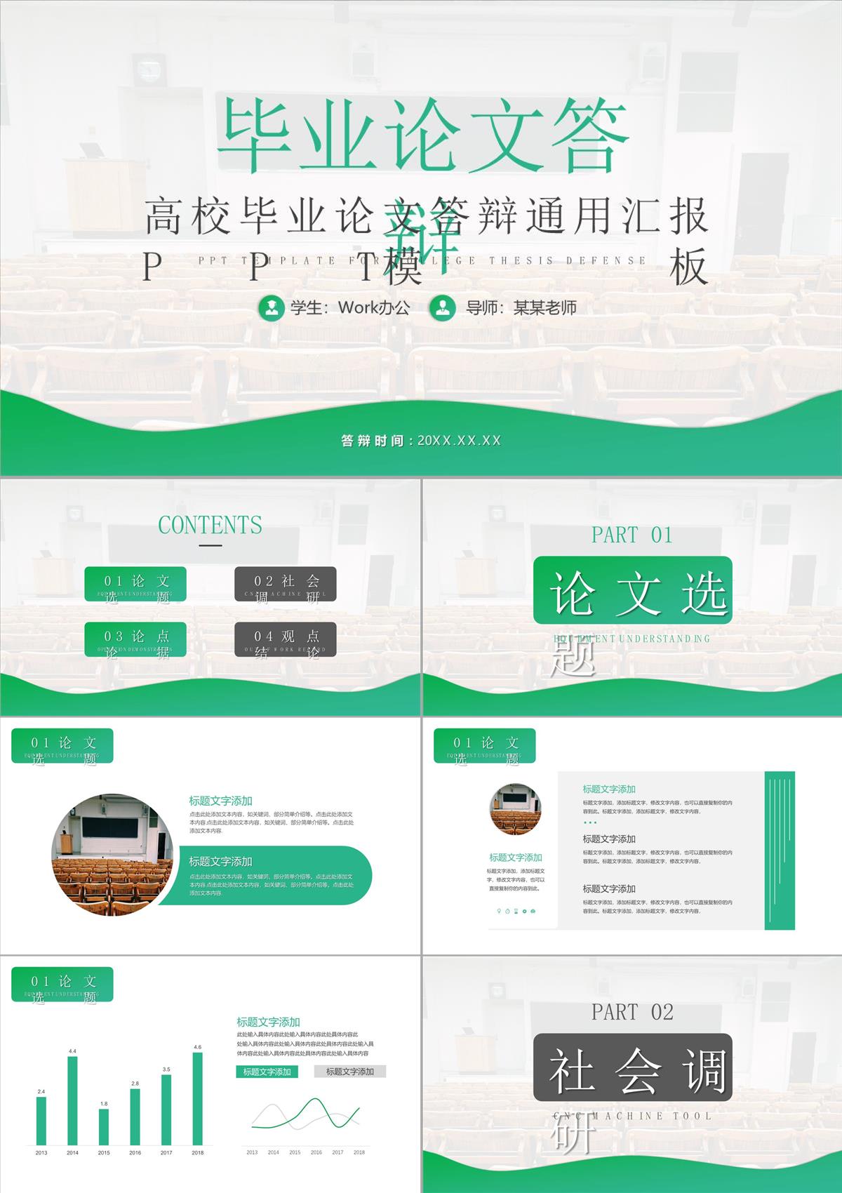 绿色毕业论文答辩论文研究方法通用PPT模板