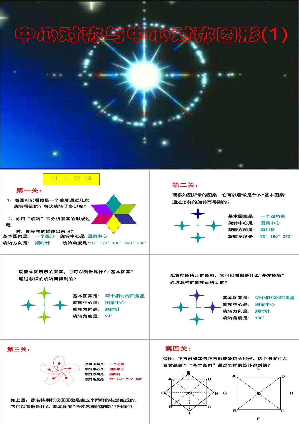 人教版数学九年级上册中心对称课件6PPT模板