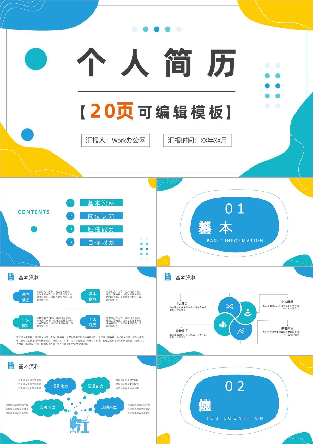 灰色商务风格大学生教师个人竞聘简历样本范文报告PPT模板