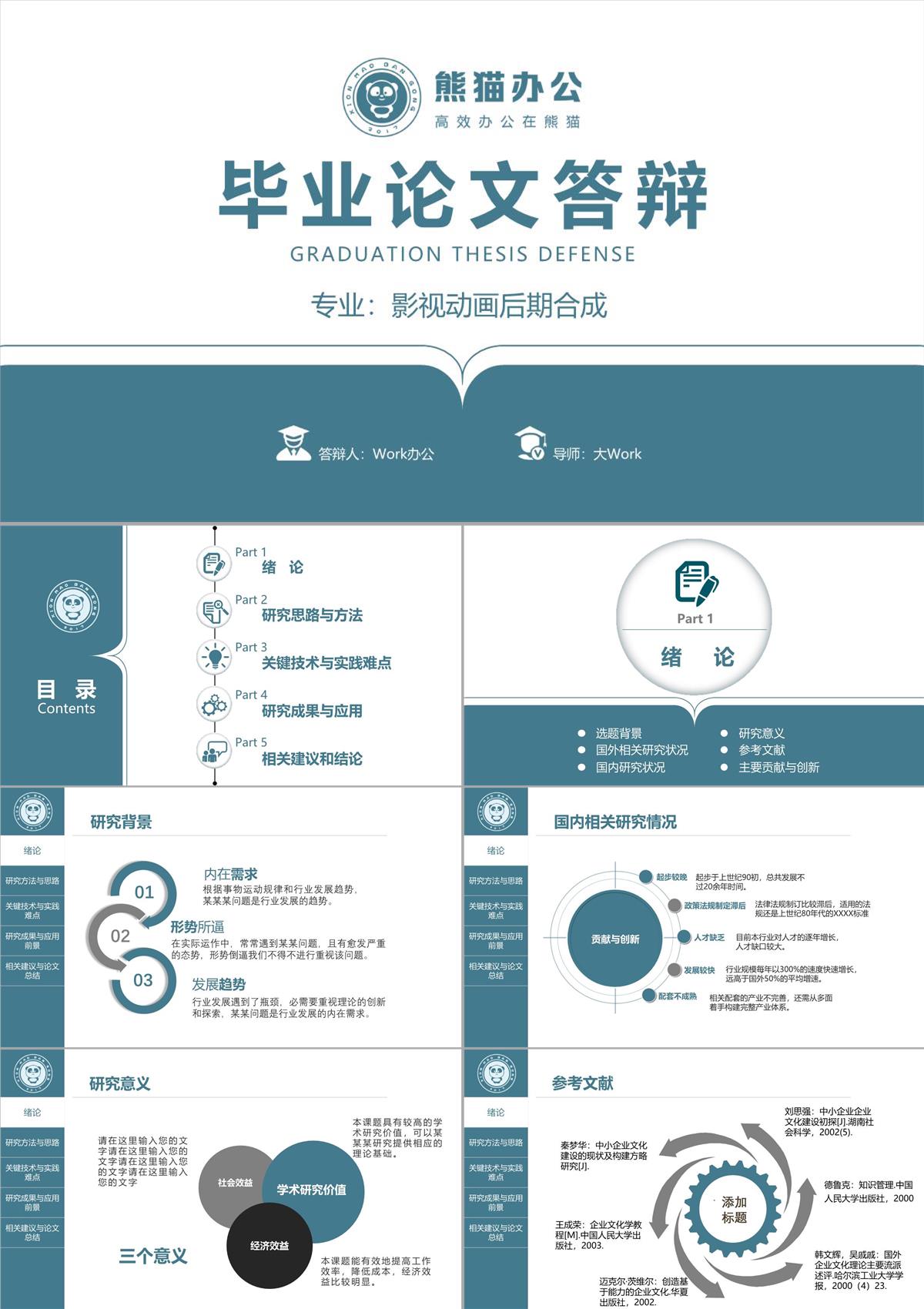 畢業答辯論文答辯研究生論文開題報告PPT模板