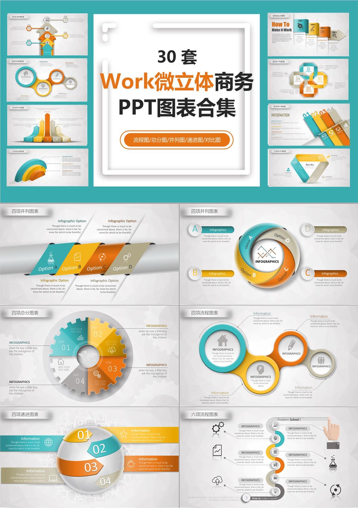 30套Work微立体商务PPT图表合集PPT模板