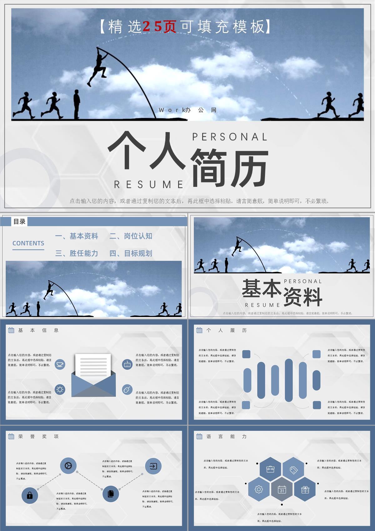 白色大气个人简历应聘报告PPT模板