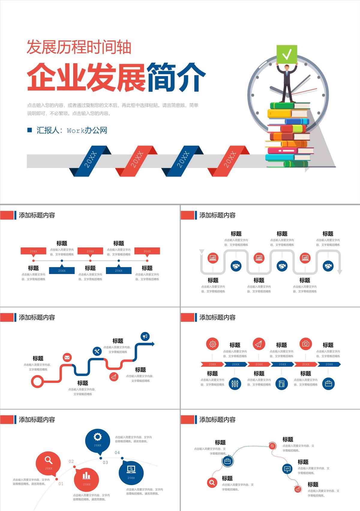 企业简介宣传团队建设发展历程时间轴介绍产品推广宣讲PPT模板