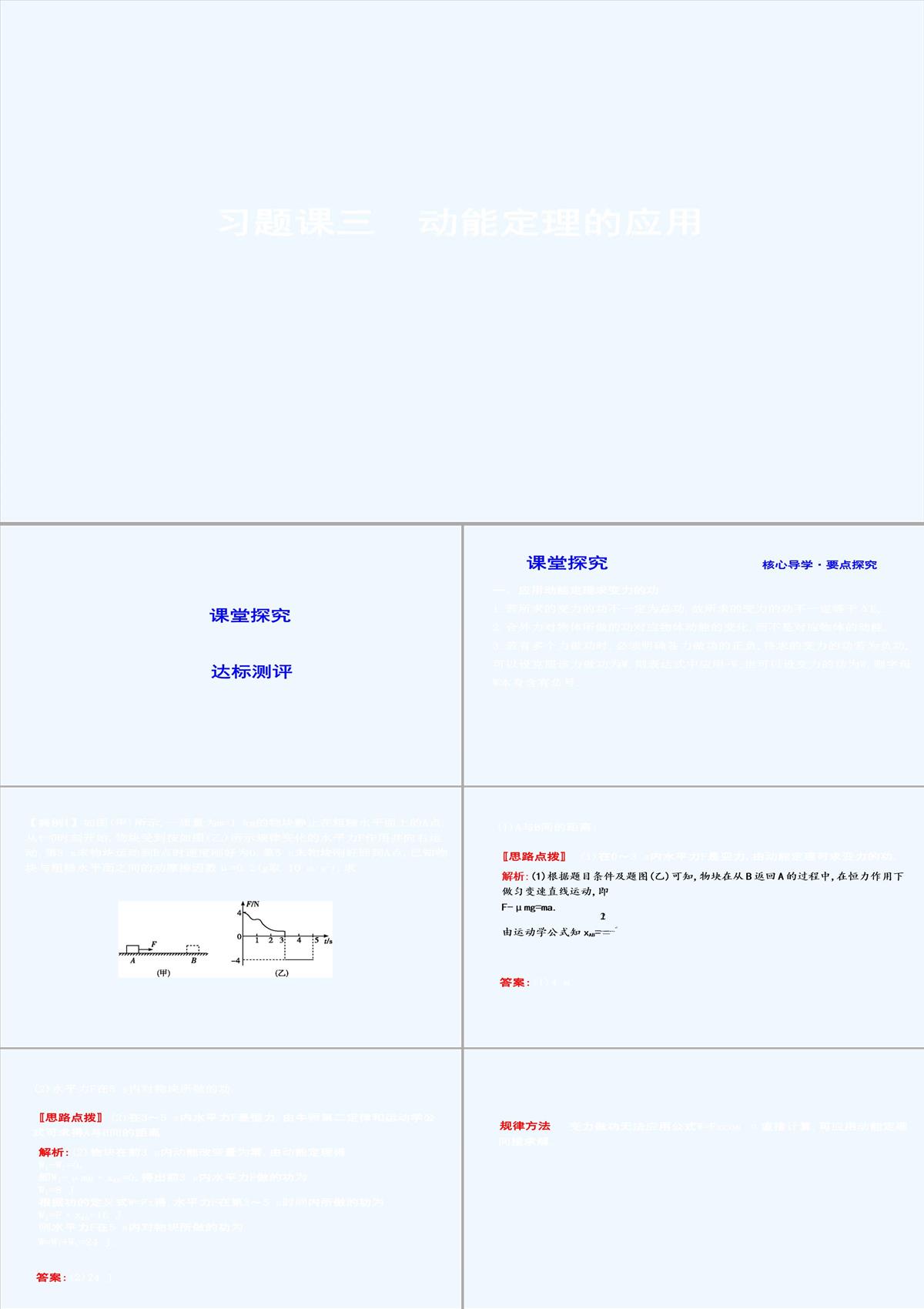 2017-2018學年教科版高中物理必修2課件：第四章-習題課三　動能定理的應用-PPT模板