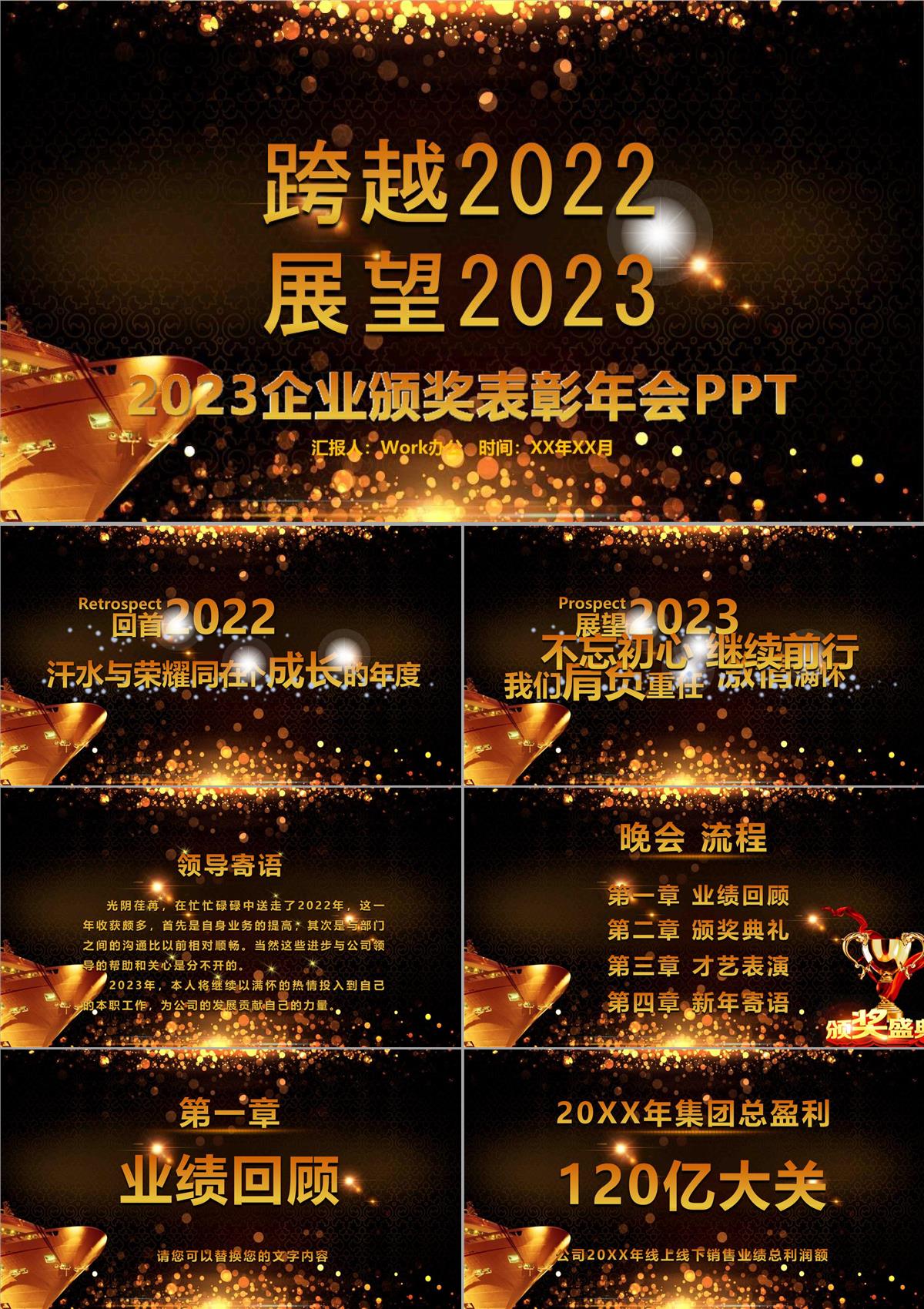 震撼2023兔年企业颁奖PPT模板