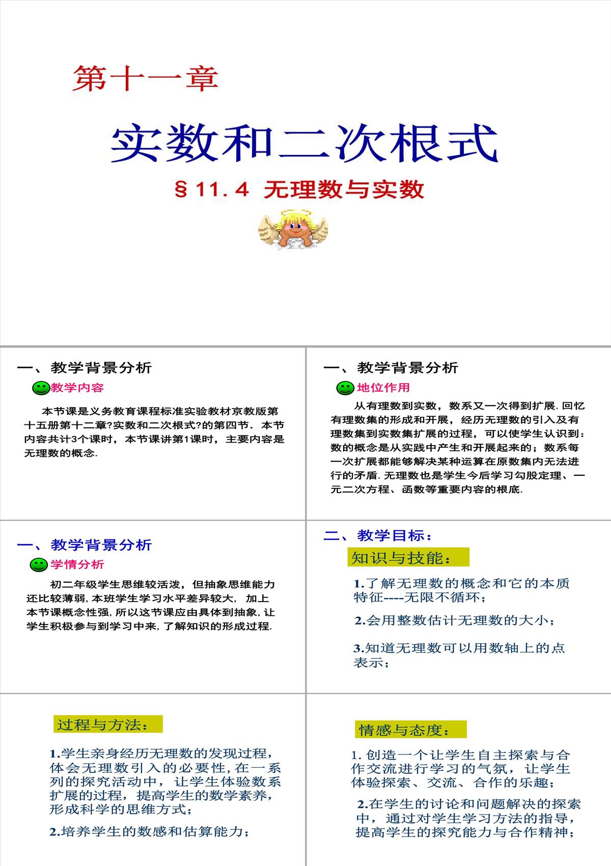 北京课改版数学八年级上册11.4《无理数与实数》课件(共36张PPT)PPT模板