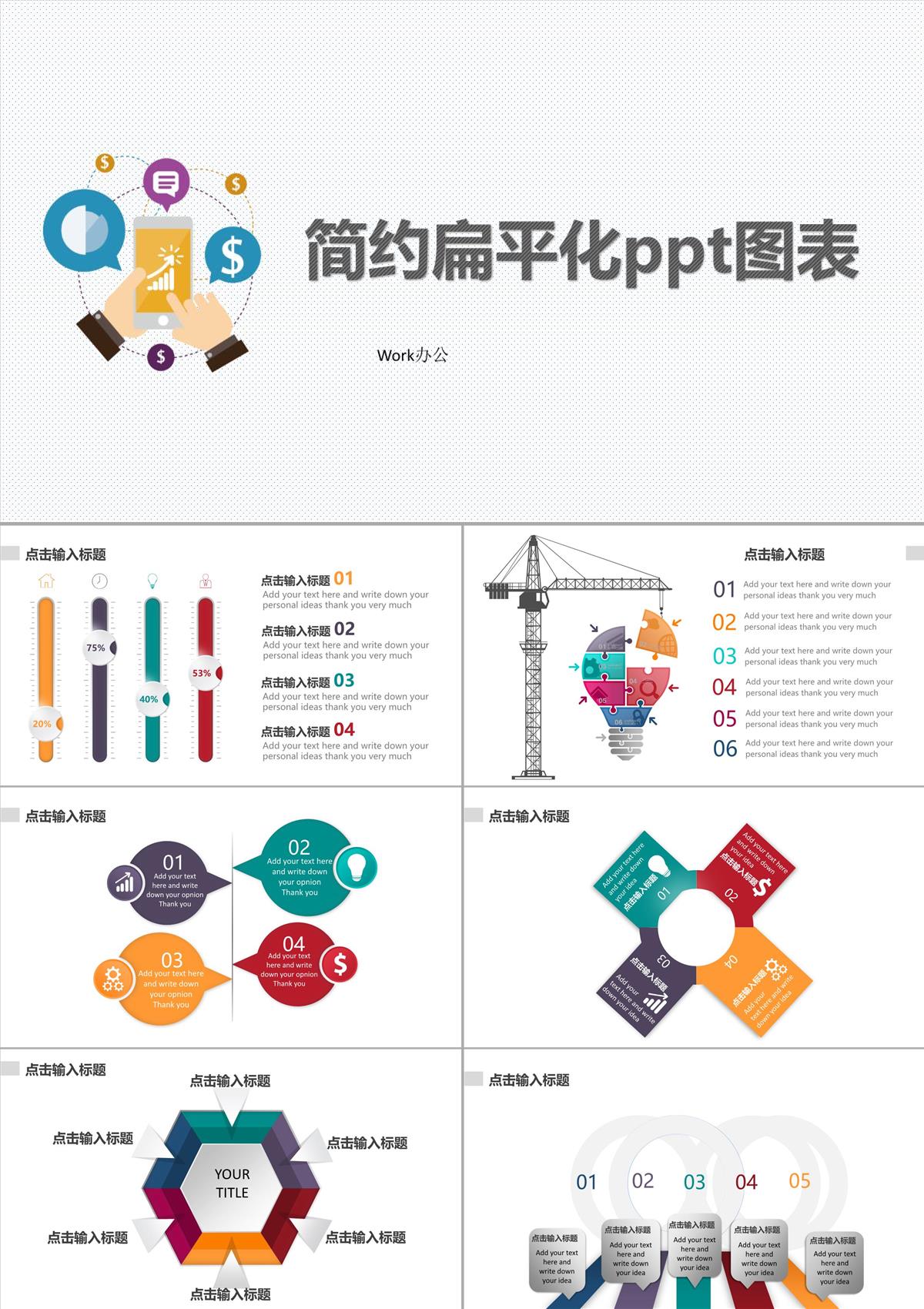 简约扁平化ppt图表PPT模板