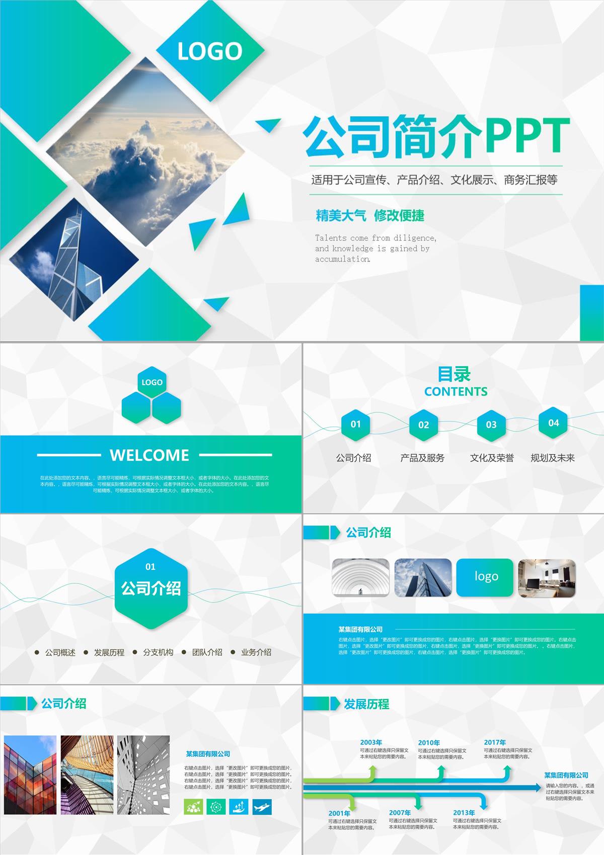 時(shí)尚大氣公司簡(jiǎn)介企業(yè)宣傳PPT模板下載