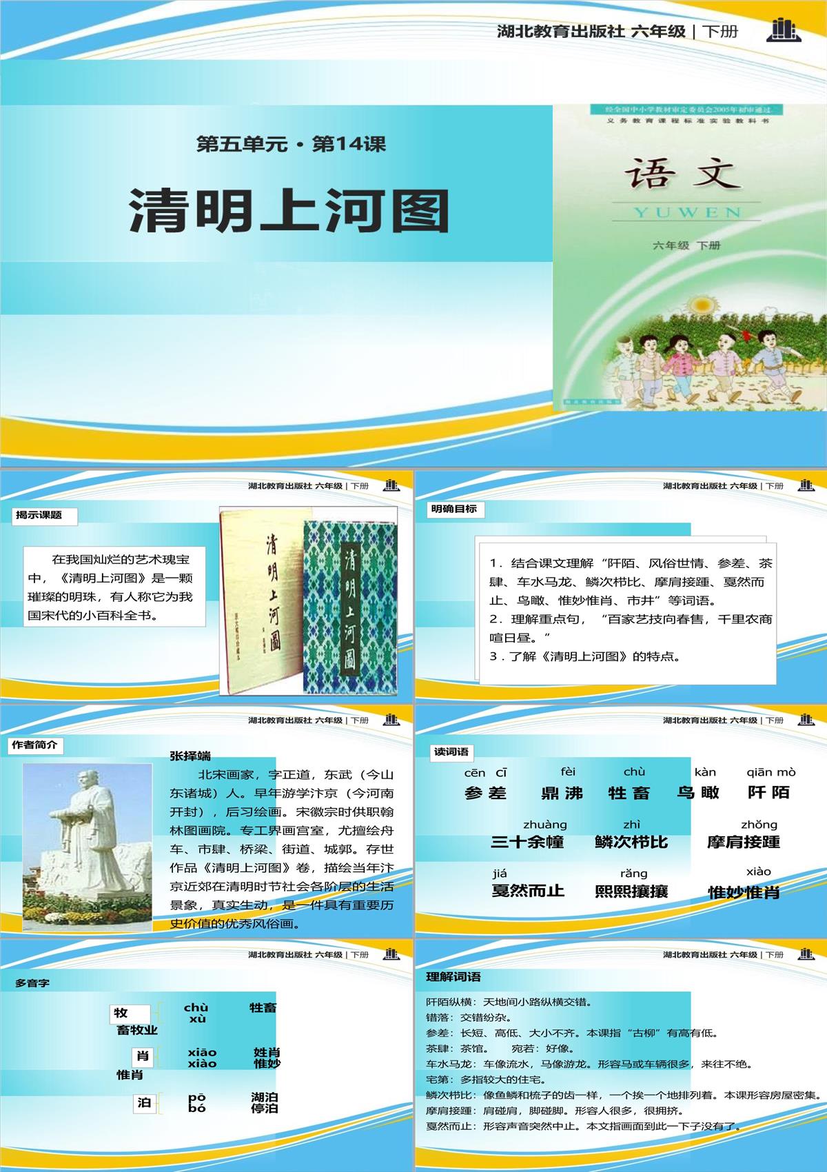 《清明上河图》PPT[优秀课件]PPT模板