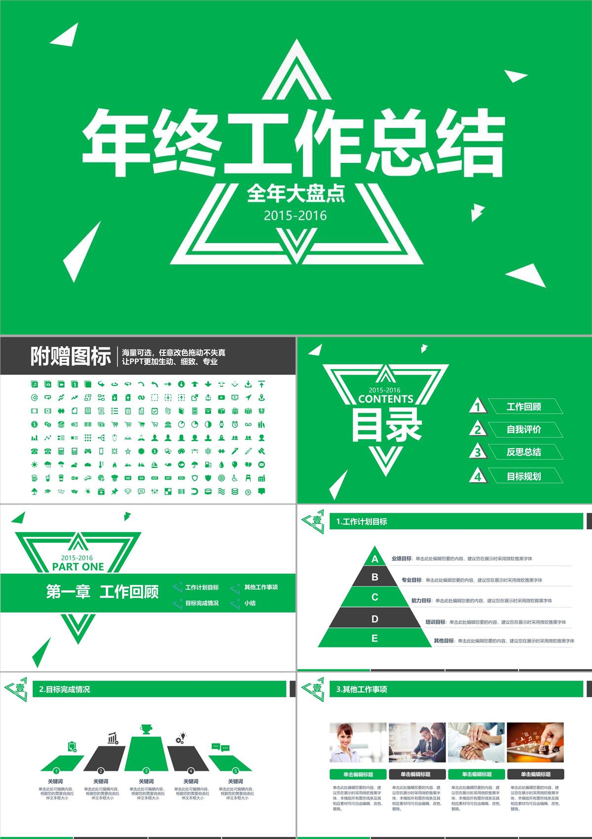 個(gè)人年終總結(jié)匯報(bào)述職ppt模板