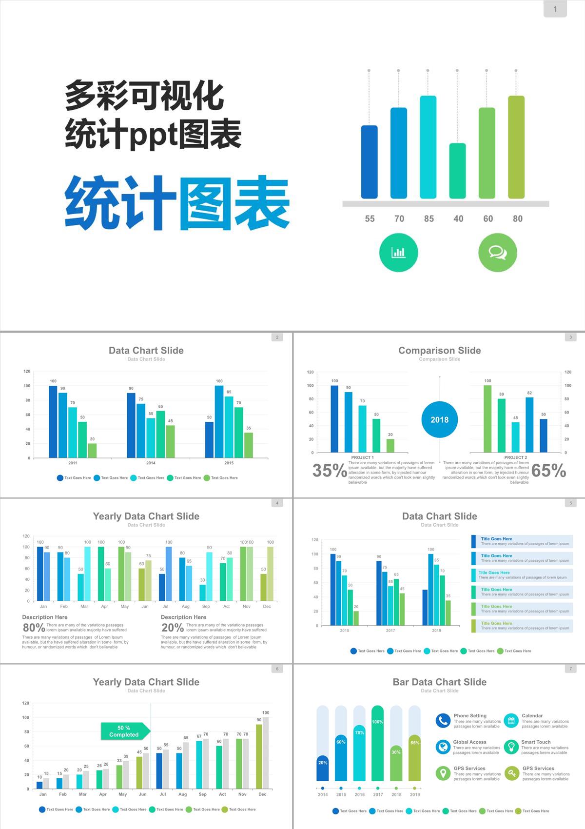 PPT图表合集统计图表PPT模板