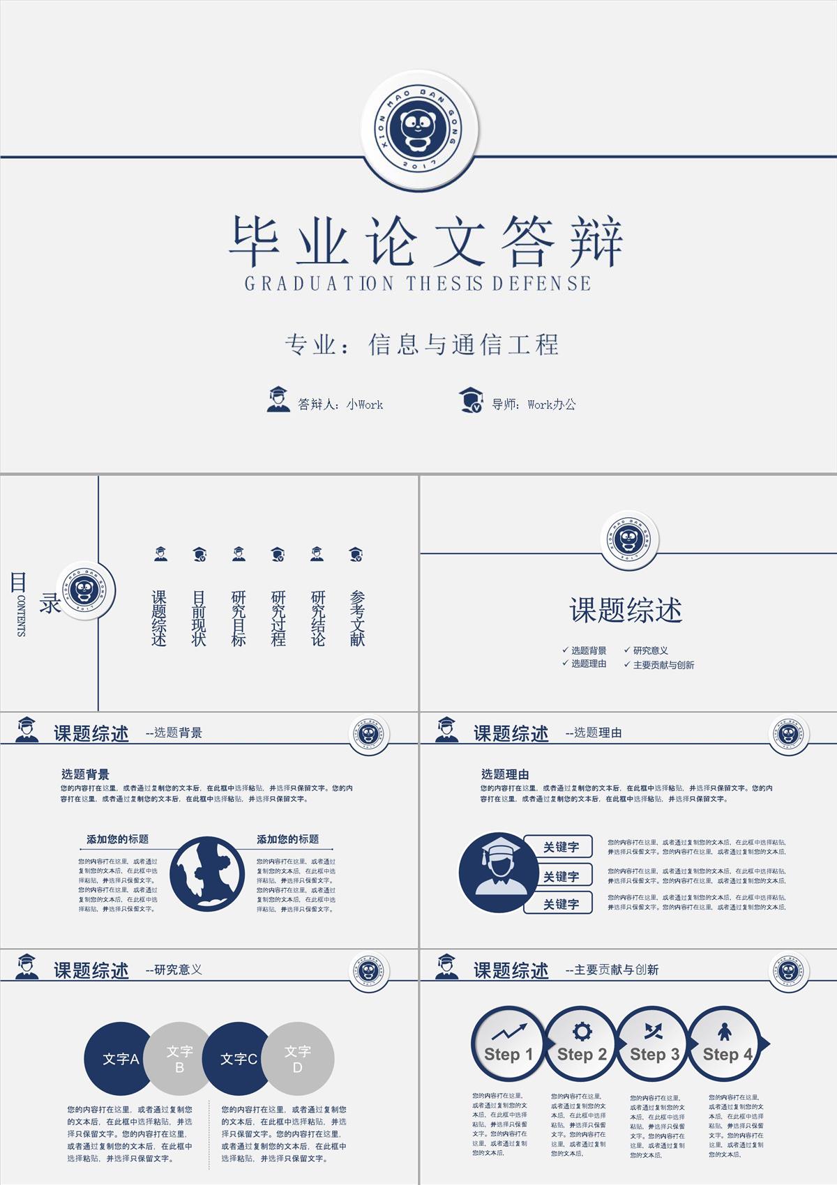 藍色大氣商務畢業答辯論文PPT模板