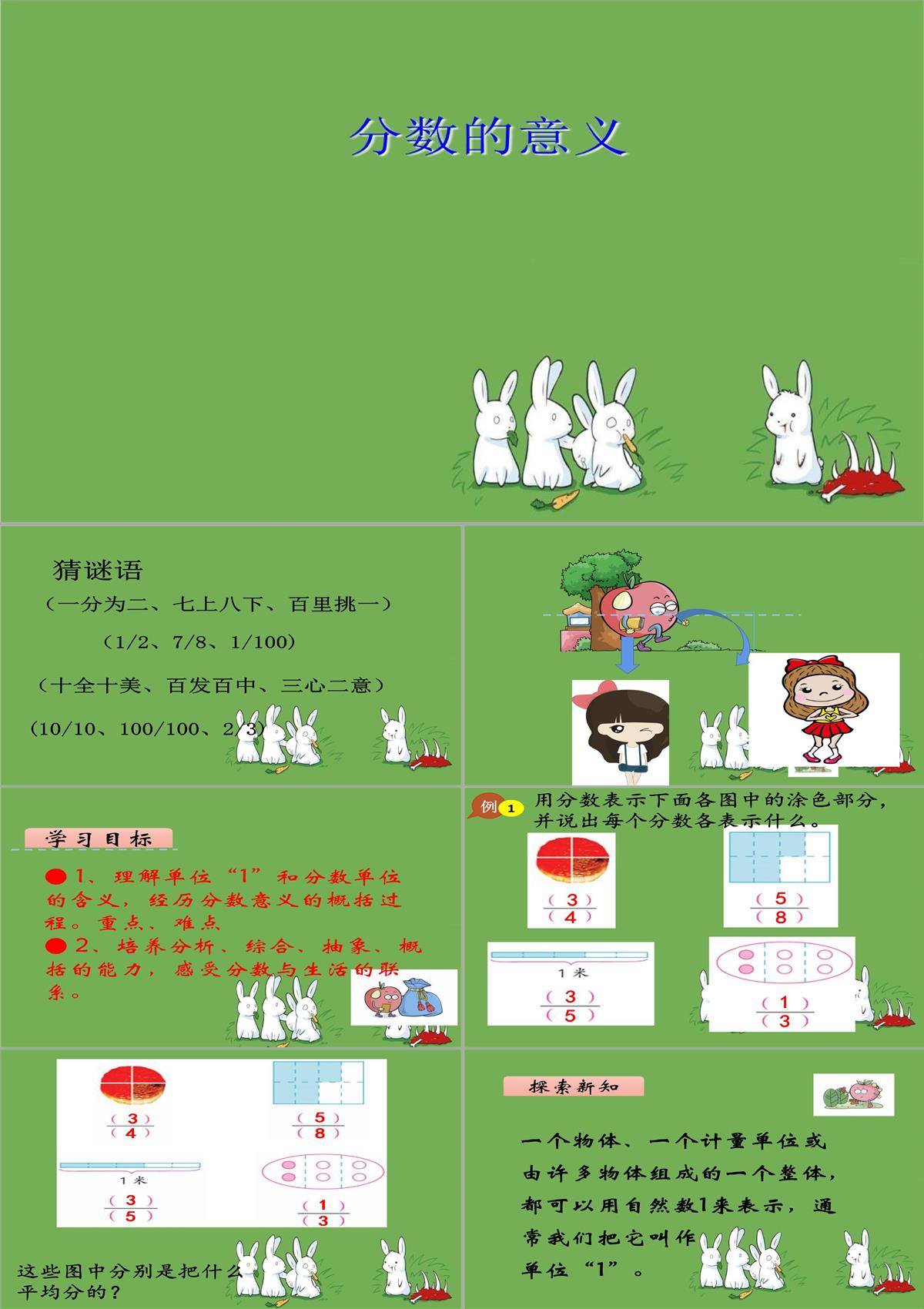 五年级数学下册课件分数的意义练习苏教版7PPT模板