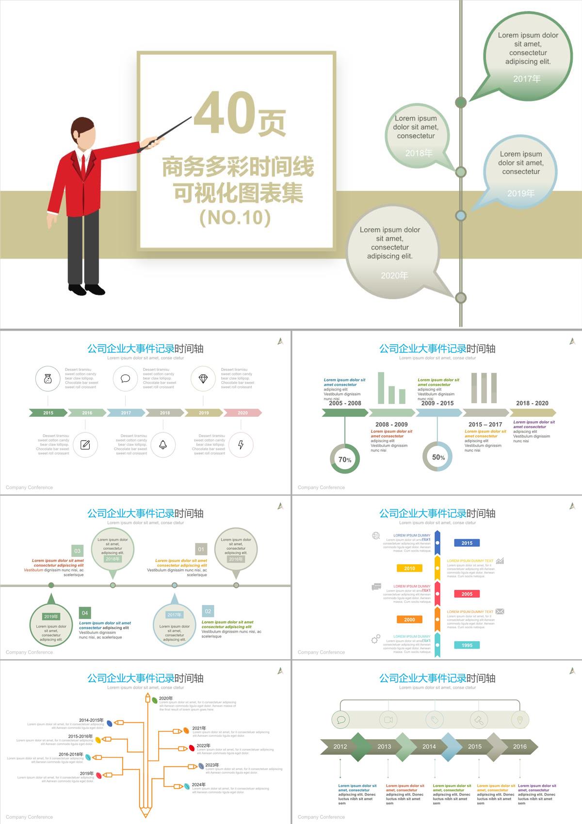 商务多彩时间线可视化图标集NO10PPT模板