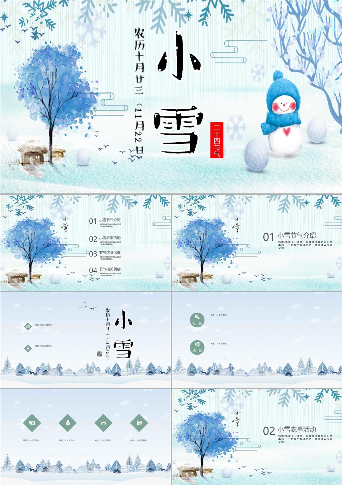 水彩雪人背景的小雪節(jié)氣PPT模板