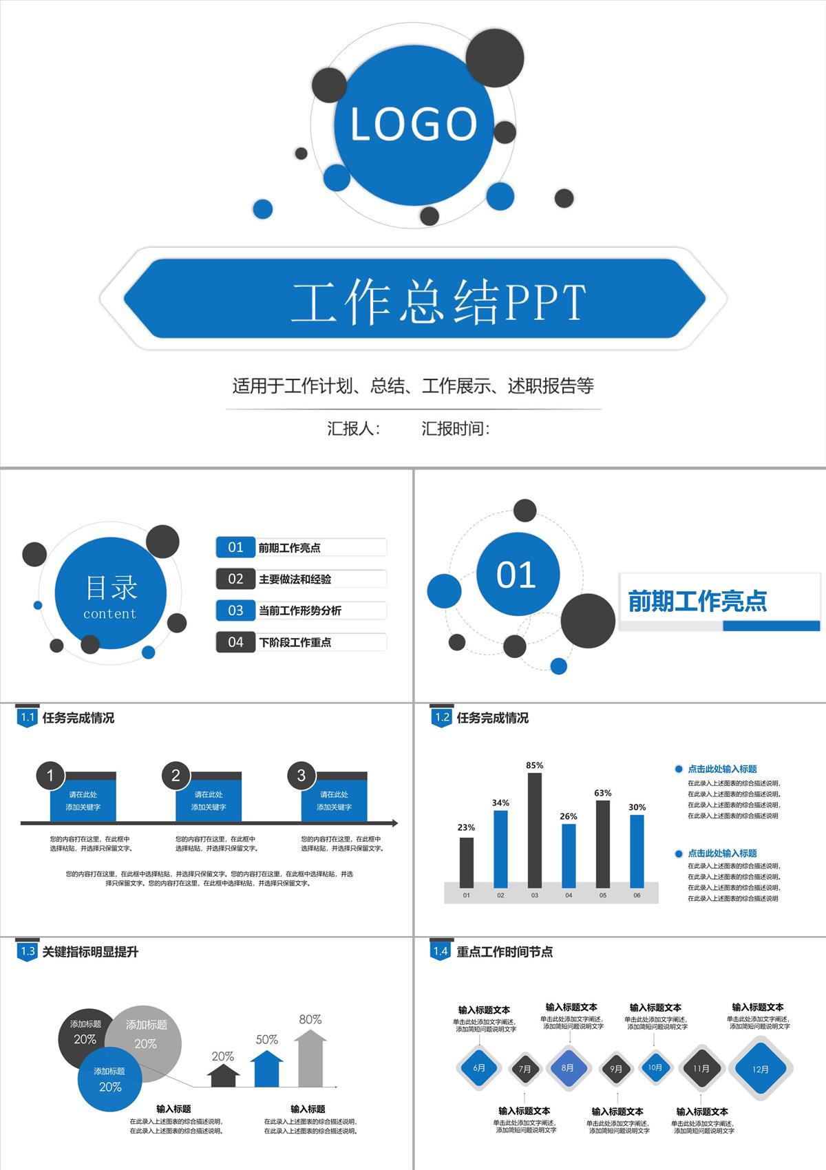 述职报告PPT模板